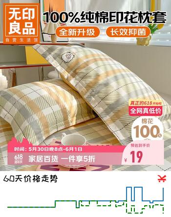 无印良品全棉枕套100%新疆长绒棉枕头套枕芯套枕巾48x74cm 单只 绵羊格