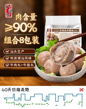 百年潮香 牛肉丸/牛筋丸双拼200g*8袋肉含量90%潮汕特产火锅食材丸子烧烤