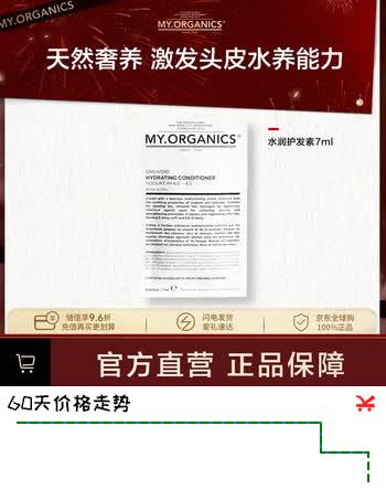 MY.ORGANICS有机水润护发素7ml改善受损发质试用装润发乳章小蕙推荐