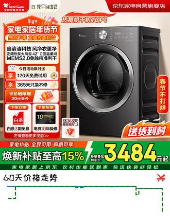 小天鹅热泵烘干机10KG全自动家用干衣机 纯平自由嵌 蒸发器自清洁 多重毛屑过滤 TH10VH628T