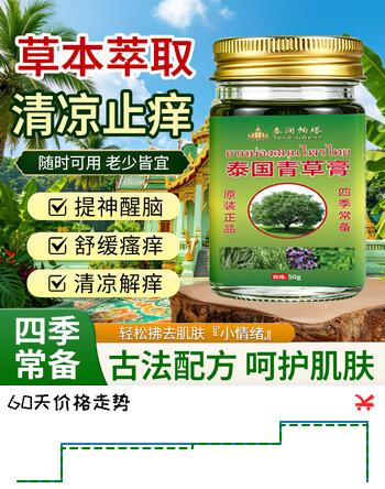【1折】泰澜帕塔青草膏草本提神醒脑开车困乏皮肤瘙痒皮痒止痒膏肛周https://u.jd.com/9GUrIJn----普遍有货 | 下1件最优到手单价：116.1 -> 【12.9】