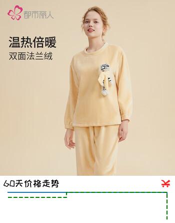 都市丽人内衣秋冬女士睡衣套装套头加绒加厚双面法兰绒卡通家居服2H32H6