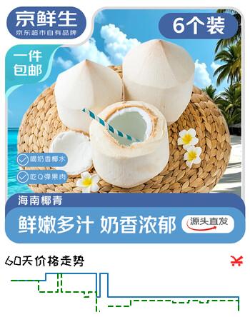 京鲜生海南椰青 6个装(单果1000g+)  送开椰器 新鲜水果 源头直发
