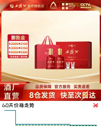 西凤酒【酒厂直营 正品保障】双禧礼盒凤香型 白酒礼盒 送礼自饮宴请 52度 500mL 2瓶 礼盒装
