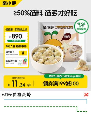 窝小芽 一周营养小馄饨饺子儿童早餐食品零食135g（鲜肉馅）