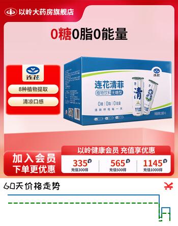 连花以岭健康连花清菲0糖0脂无糖型夏天清凉清爽整箱植物饮料 8罐