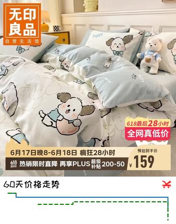 无印良品纯棉三件套 100%全棉学生宿舍床上用品套件被套150*200cm