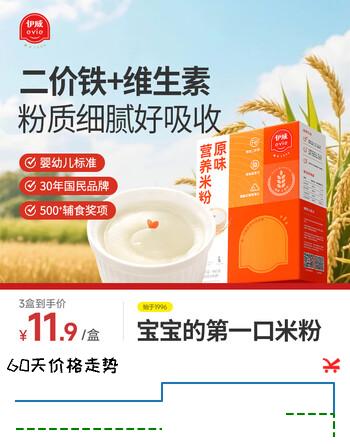 伊威（Eastwes）婴幼儿辅食宝宝米糊 原味高铁米粉160克(20克X8袋)6月以上适用 