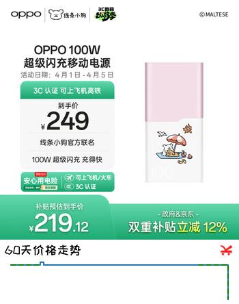 OPPOSUPERVOOC 100W 超级闪充移动电源 线条小狗IP款充电宝3C认证可上飞机高铁适用OPPOX9/X9Pro手机