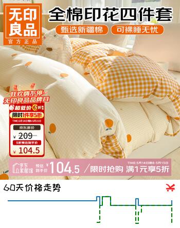 无印良品小清新纯棉床上四件套全棉被套单件床单三件套学生宿舍 甜橙【100%纯棉 适合裸睡】 1.5/1.8 床单款 四件套-被套2*2.3m