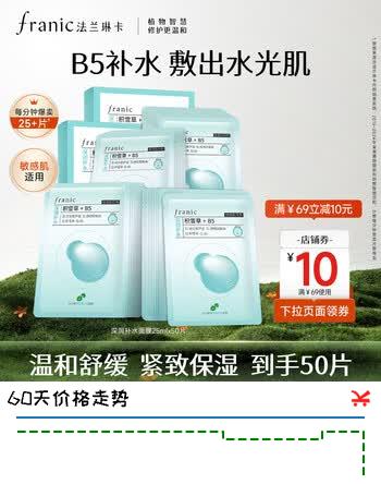 法兰琳卡深润补水面膜补水控油保湿舒缓紧致敏肌可用 深润补水面膜50片