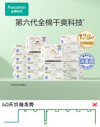 全棉时代奈丝公主超净吸245mm纯棉日用卫生巾16包箱装京东自营