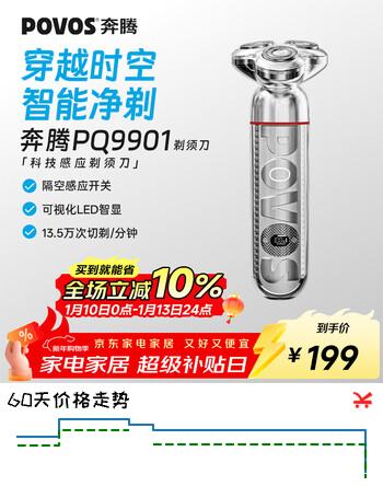 奔腾（POVOS）电动剃须刀男士LED呼吸灯刮胡刀全身水洗快充PQ9901星耀银经典新年送男友老公父亲生日情人节礼盒