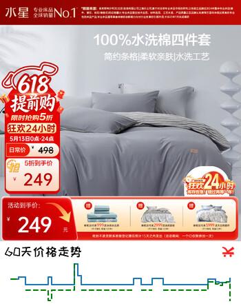 水星家纺四件套床上用品纯棉100%全棉水洗棉亲肤透气被套枕套床单1.8m床