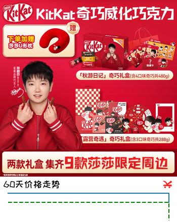 雀巢【孙颖莎】奇巧秋游日记+露营奇遇礼盒 新年送礼限定周边一键购齐
