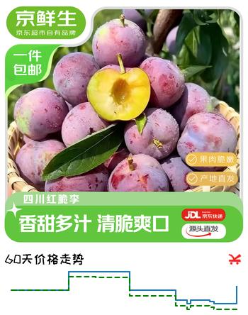 京鲜生四川红脆李脱骨李 净重3斤 单果20g+ 生鲜水果 源头直发包邮