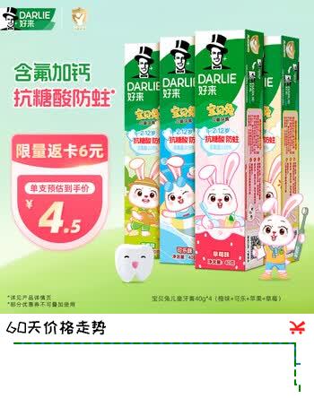 好来(原黑人)宝贝兔儿童牙膏40g*4套装 2-3-6-12岁 含氟防蛀抗糖