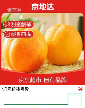 京地达山东蒙阴黄金蜜桃黄油桃子新鲜水果净重3斤单果3两源头直发包邮