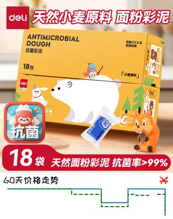 得力(deli)18袋面粉彩泥随行装15色橡皮泥幼儿园小麦原料非轻型粘土学生玩具男女孩生日毕业礼物