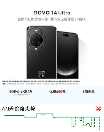 华为 nova 14 Ultra  512GB 曜金黑 全焦段红枫质感人像 天通北斗双卫星通信 华为手机鸿蒙系统