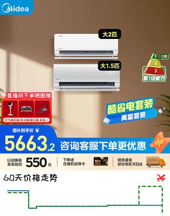 美的（Midea）空调套装  酷省电 两室 挂机套购 新一级能效变频冷暖 节能省电空调 卧室挂机  两室 酷省电2匹+酷省电二代1.5匹