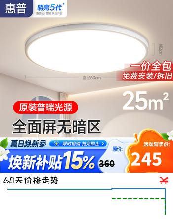 【5折】惠普护眼卧室吸顶灯简约led极简超薄普瑞中山灯具房间灯 臻之光包安装https://u.jd.com/UryZA7Q----普遍有货 | 下1件最优到手单价：298.95 -> 【171】