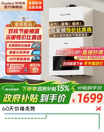 荣事达（Royalstar）燃气壁挂炉天然气供暖炉家用燃气热水器地暖暖气片采暖热水炉恒温ECO节能供暖洗浴两用 二级能效 24KW≤180㎡1节能变频WIFI板换