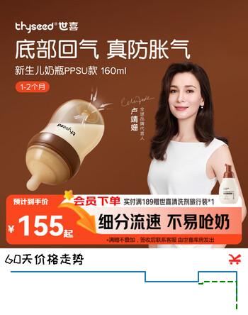 世喜奶瓶新生儿1-2个月防胀气ppsu婴儿仿母乳防呛奶嘴160ml