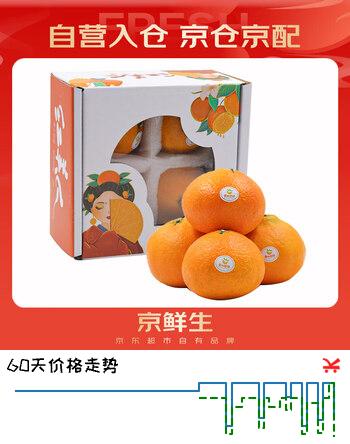 京鲜生 象山红美人 爱媛28号果冻橙 4粒装 净重600g+生鲜水果礼盒