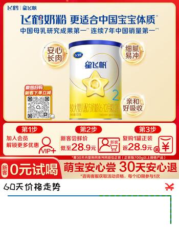 飞鹤星飞帆婴幼儿配方奶粉2段(6-12月)130g专利OPO【京东试用】