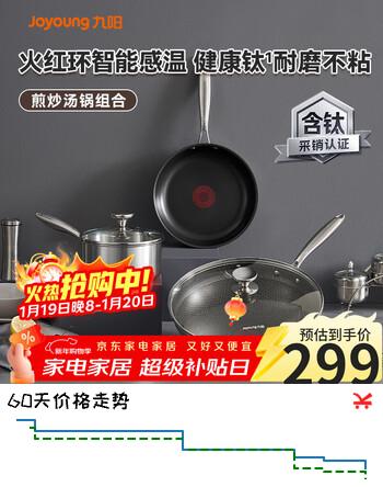 九阳（Joyoung）不粘锅火红环智能感温耐磨不易粘多炉灶通用厨具套装CF32-CJ310(GB)
