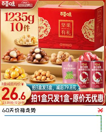 百草味礼盒1235g/10件 年货送礼