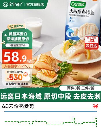 宝宝馋了大西洋真鳕鱼新鲜深海生鲜儿童鳕鱼块鱼类去皮去刺享宝宝婴儿食谱 【多件多折】大西洋真鳕鱼200g*1袋
