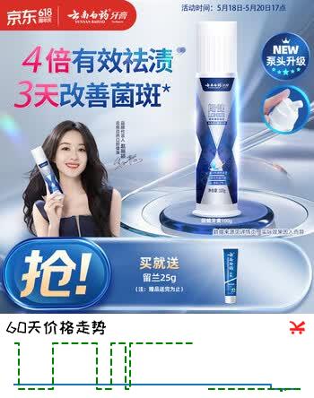 云南白药新品泵式按压牙膏烟后护口祛烟渍朗健清爽薄荷100g*1
