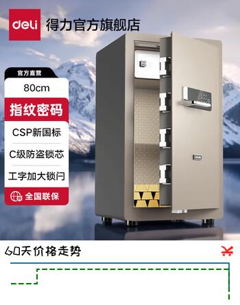 得力（deli）指纹密码保险柜 真CSP新国标认证保险箱 触控面板 办公家用防盗存钱床头柜 文件保密柜 高80cm 指纹识别 AE505