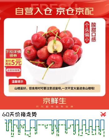 京鲜生 甜红子红山楂 新鲜山楂2斤装 生鲜水果