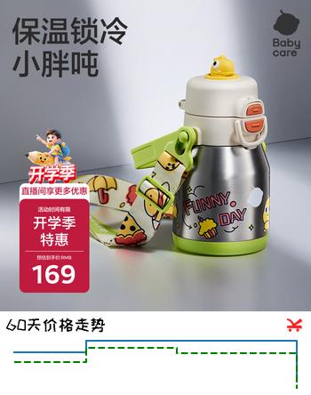 【6折】babycare中大童吨吨三饮保温杯婴儿宝宝儿童喝水杯吸管水壶上学450mlhttps://u.jd.com/UrmHRSn----多半有货 | 下2件最优到手单价：134.1 -> 【89.76】