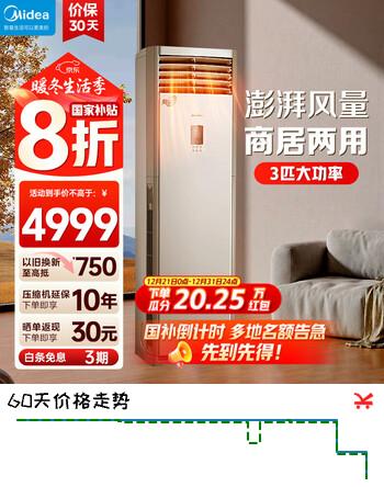 美的（Midea）风客 柜机 3匹空调新一级能效 变频冷暖 空调 家用客厅立式 独立除湿新款国家补贴KFR-72LW/N8MFB1 风客 大3匹 一级能效风客升级款