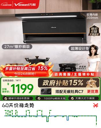 万和【小双翼V6L Pro·超薄不改柜】顶侧双吸抽排27风量大吸力变频搭燃气灶以旧换新油烟机
