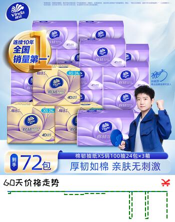 维达棉韧抽纸 XS码囤货家用抽纸巾餐巾纸整箱 亲肤不刺激母婴可用 3层 100抽*72包 【3箱】