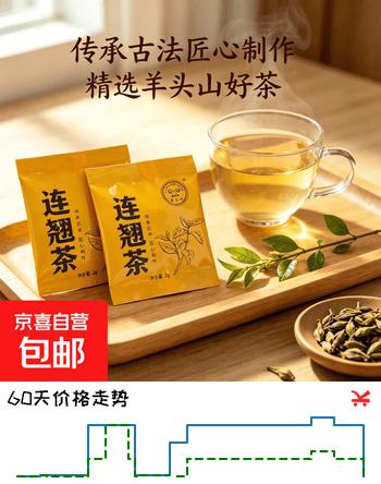 【0折】连翘茶养生茶系列独立茶包茶叶 2g1袋https://u.jd.com/419YdeP----普遍有货 | 下1件最优到手单价：1.01 -> 【0.01】