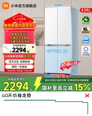 米家小米439升冰箱四门十字门大容量60cm超薄平嵌入式一级能效冰晶白 BCD-439WGBI