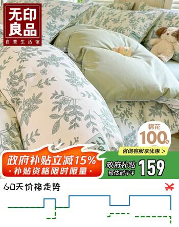 无印良品100%全棉四件套长绒棉双人床上用品被套200*230cm 1.5/1.8米床