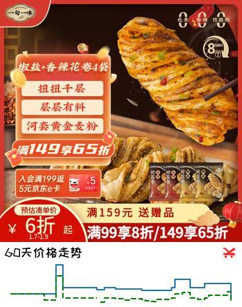 一旬一味椒盐&香辣烤花卷340g/4个*4袋 空气炸锅 烧烤食材 早餐宵夜下午茶