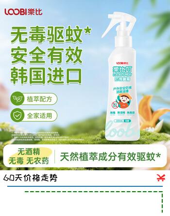 乐比（LOOBI）驱蚊喷雾婴幼儿童防蚊液宝宝家用户外植萃无毒驱蚊水花露水100ml 防护喷雾（无香型）100ml