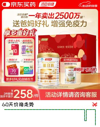 汤臣倍健蛋白粉礼盒免疫球蛋白乳清专业增强免疫力中老年构筑免疫屏障 蛋白粉 450g*1罐 +植物蛋150g【送礼首选】