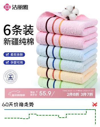 洁丽雅（Grace）纯棉毛巾6条装 新疆长绒棉素色缎档男女洗脸擦脸洗澡面巾85g/条