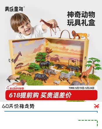 美乐童年儿童仿生真动物益智玩具模型仿真动物认知生日儿童节礼物礼盒 神奇动物在哪里