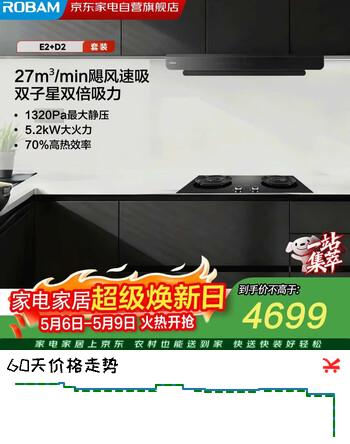 老板双子星E2热销抽吸排油烟机智能烟灶联动27风量1320Pa静压家用煤气灶爆款热销烟灶套装E2+D2燃气灶