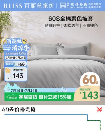 百丽丝水星家纺出品被套被罩纯棉100%全棉单件60支双人被套200x230cm
